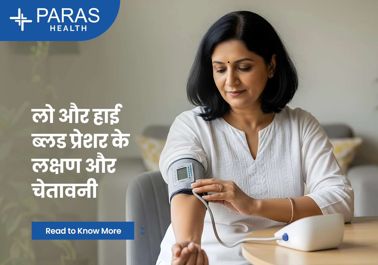 हाई और लो बीपी के लक्षण और कब खतरनाक होता है – समस्या और समाधान